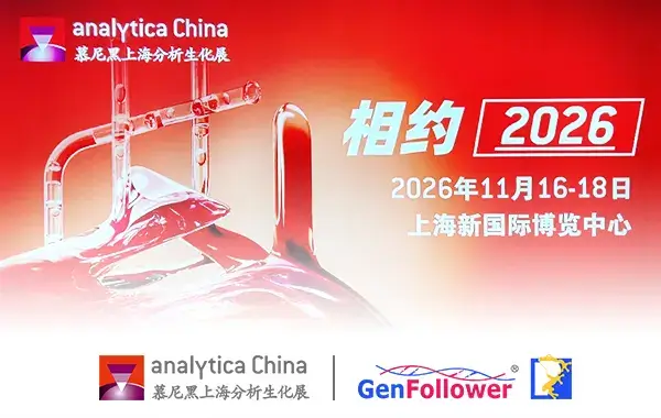 analytica china 2026